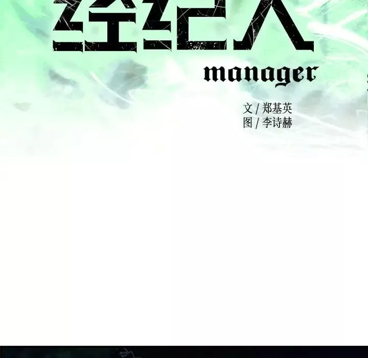 经纪人-第57话 - 图片 13