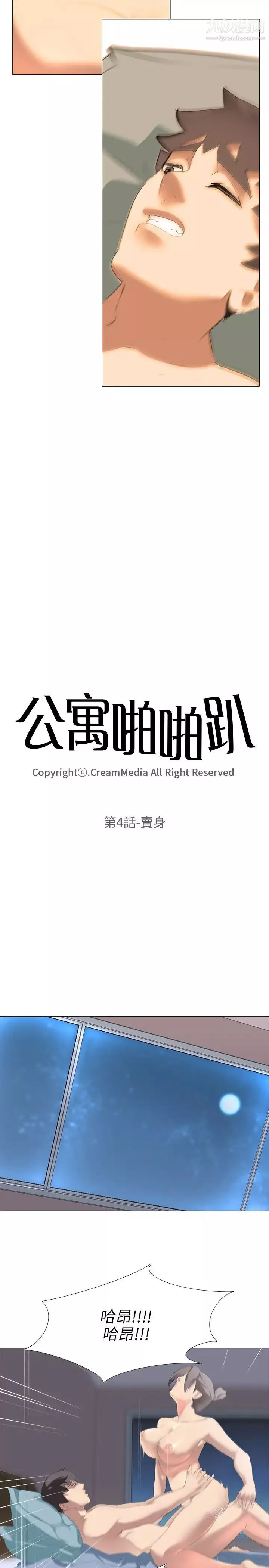 公寓啪啪趴第4話