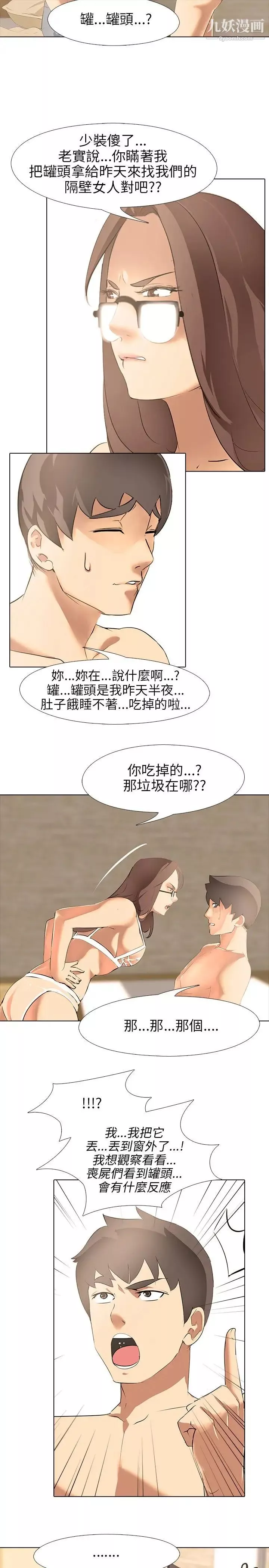 公寓啪啪趴第4話