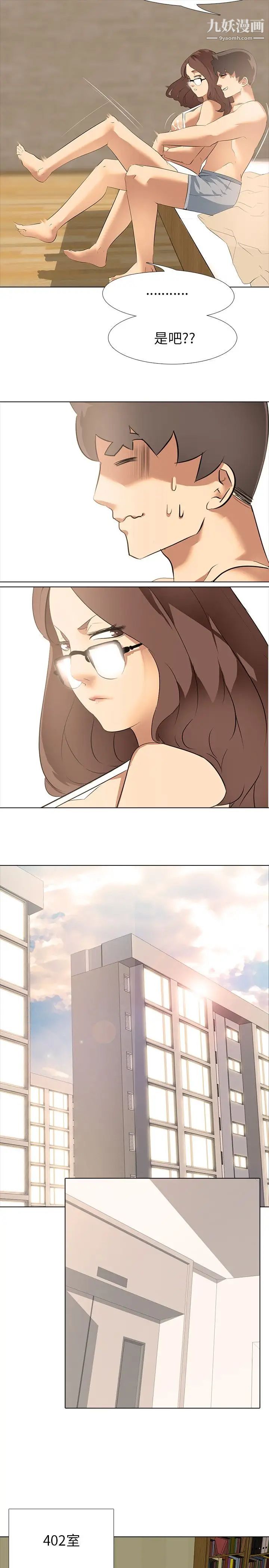 公寓啪啪趴第4话