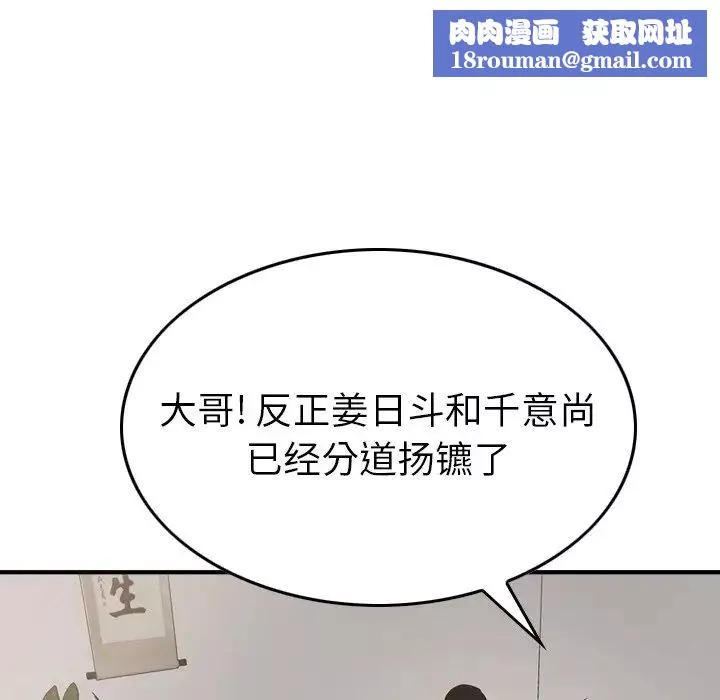 经纪人-第57话 - 图片 70
