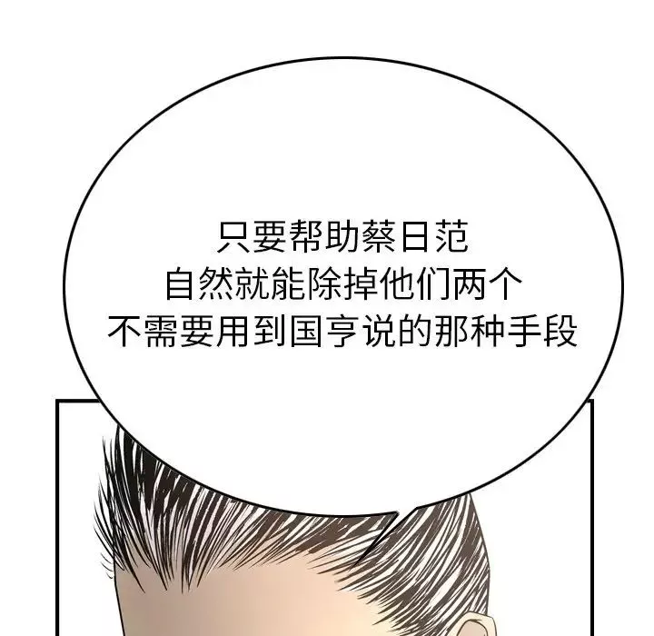 经纪人-第57话 - 图片 72