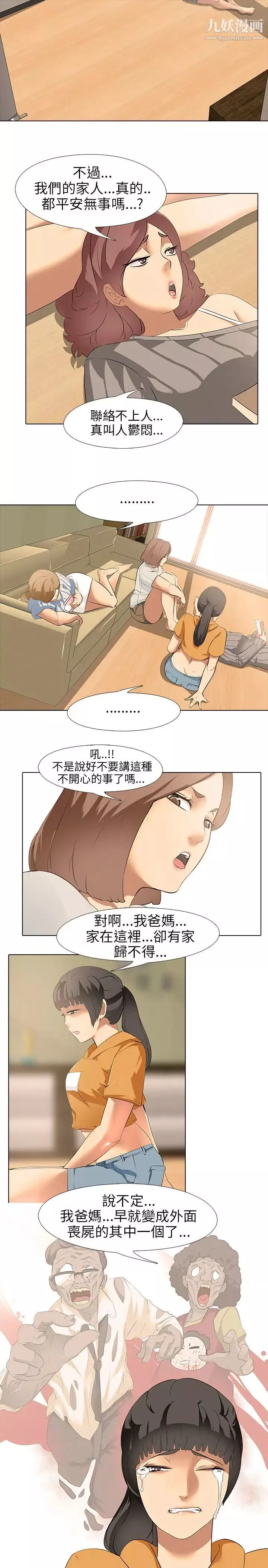 公寓啪啪趴-第5话 - 图片 5
