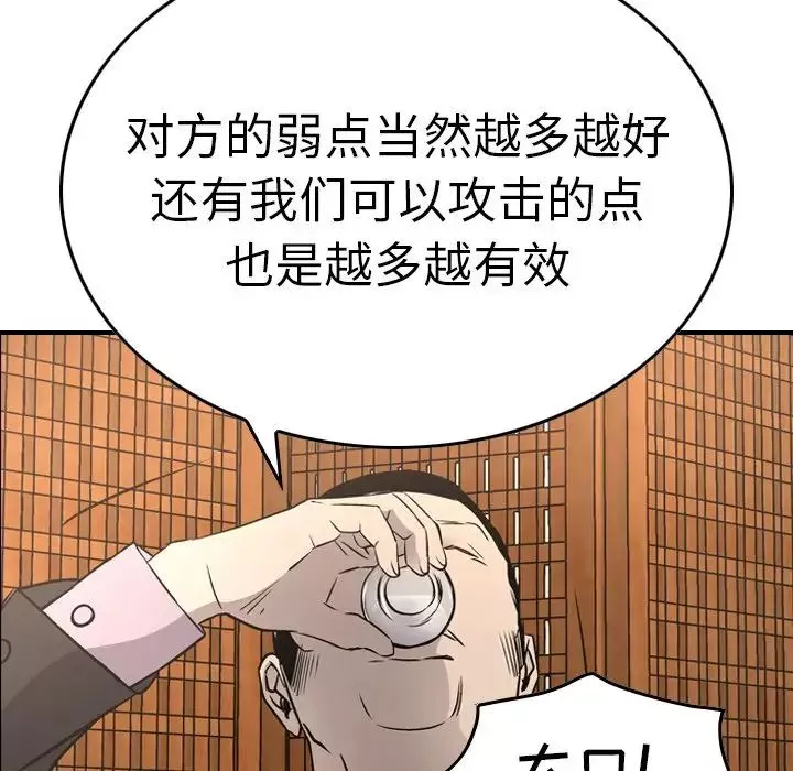 经纪人-第57话 - 图片 76