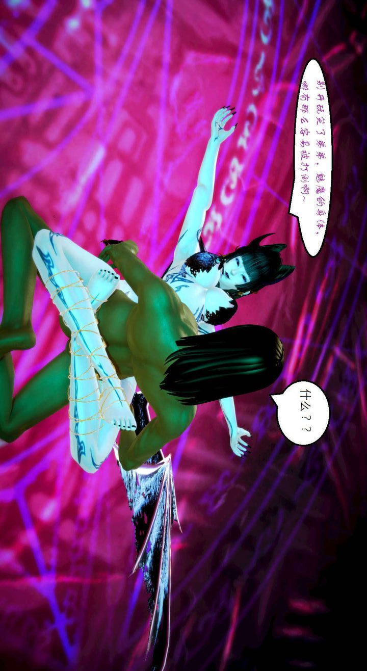 [3D]去討伐魅魔的勇者們第04話