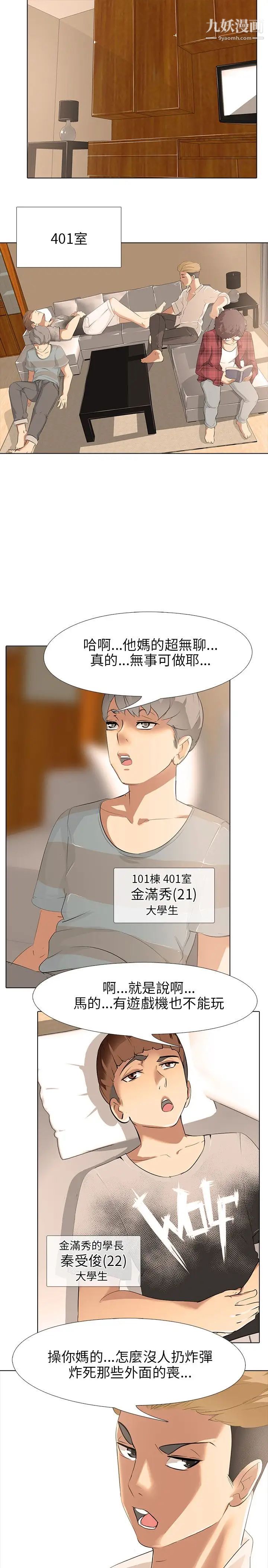 公寓啪啪趴第5话