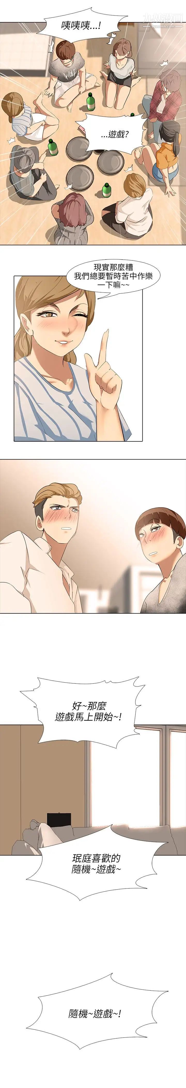 公寓啪啪趴第5话