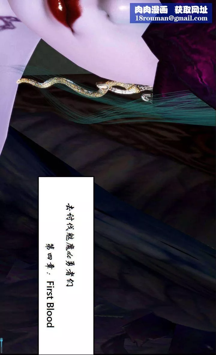 [3D]去讨伐魅魔的勇者们-第05话 - 图片 1