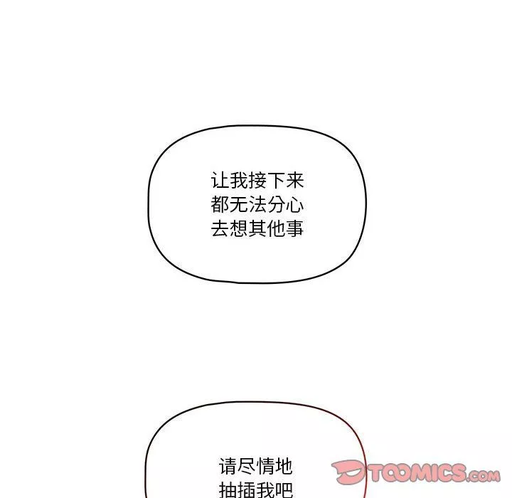 疫情期间的家教生活-第32话 - 图片 24