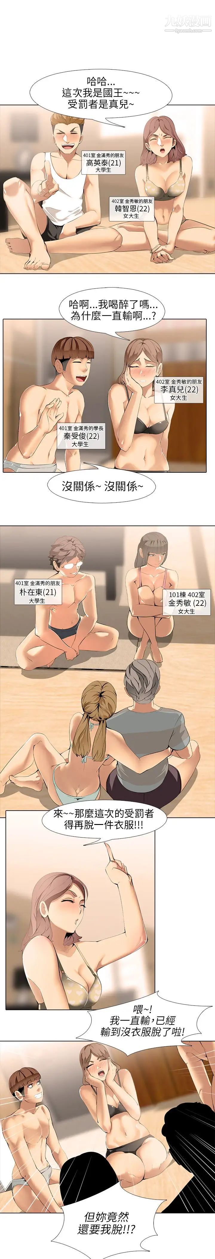 公寓啪啪趴第6话