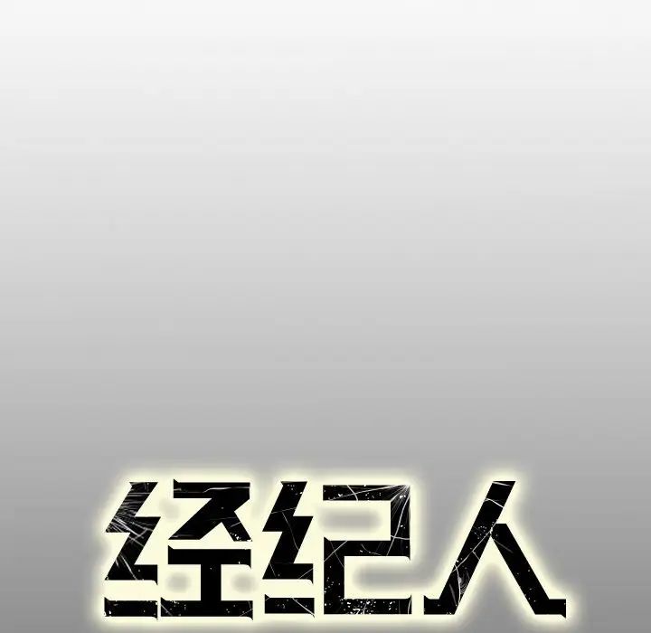 经纪人第57话