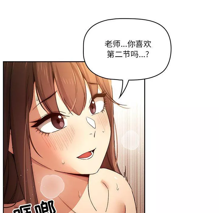 疫情期間的家教生活第32話