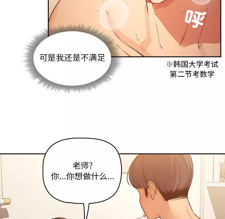 疫情期间的家教生活-第32话 - 图片 53
