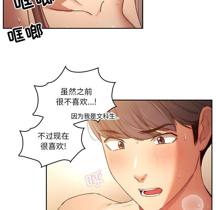 疫情期间的家教生活第32话