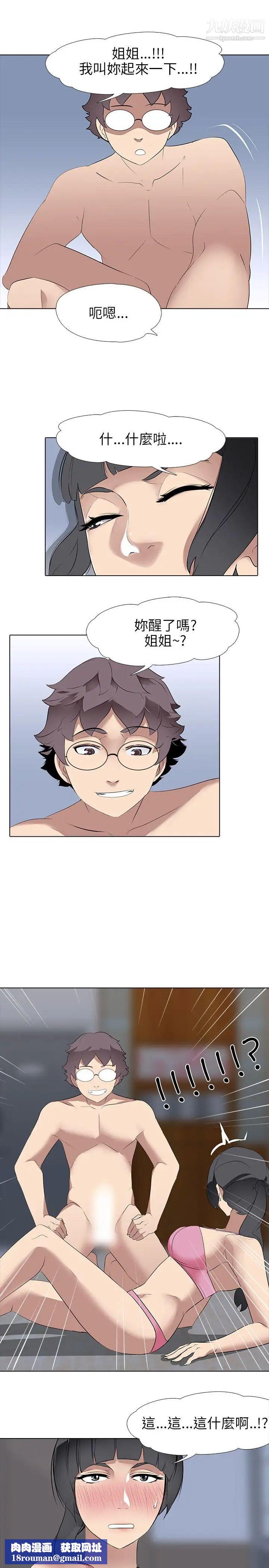 公寓啪啪趴第6話