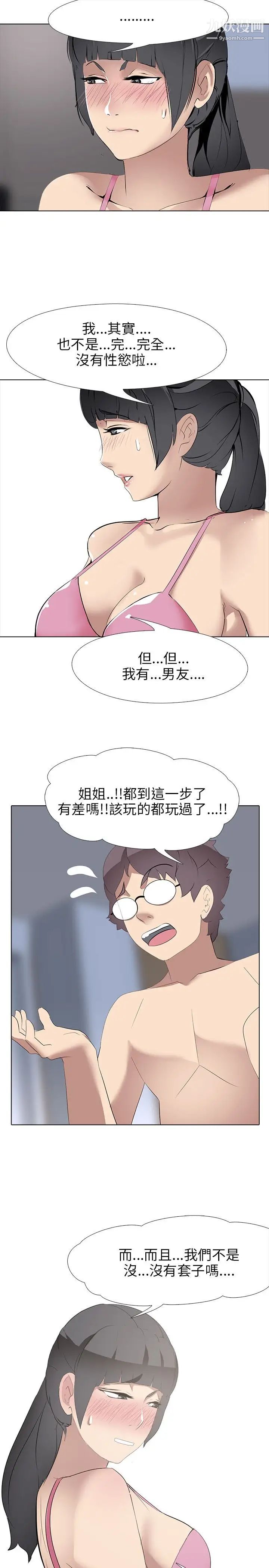 公寓啪啪趴第6话