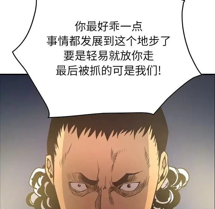 经纪人-第58话 - 图片 18