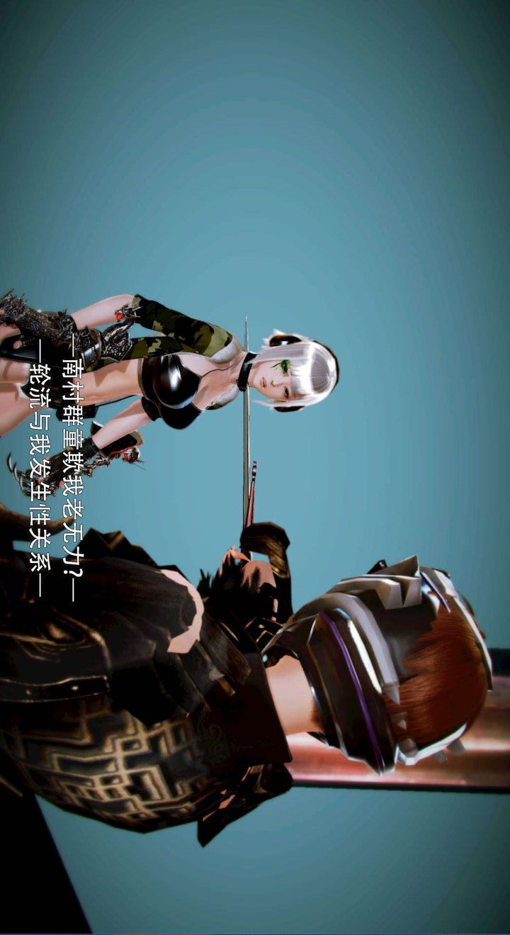 [3D]去讨伐魅魔的勇者们第05话