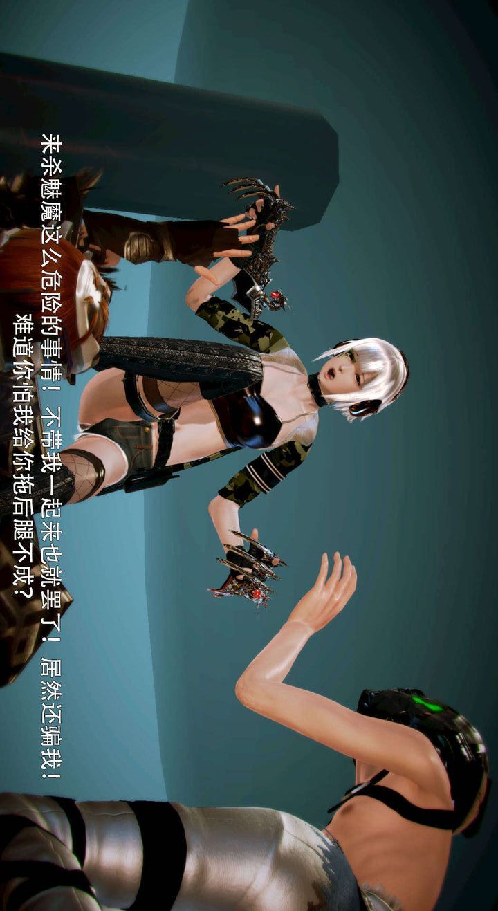 [3D]去讨伐魅魔的勇者们第05话