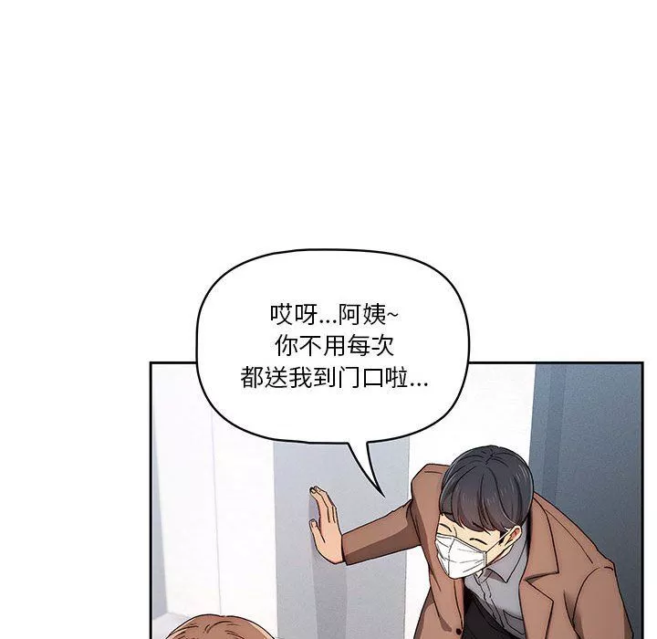 疫情期間的家教生活第32話