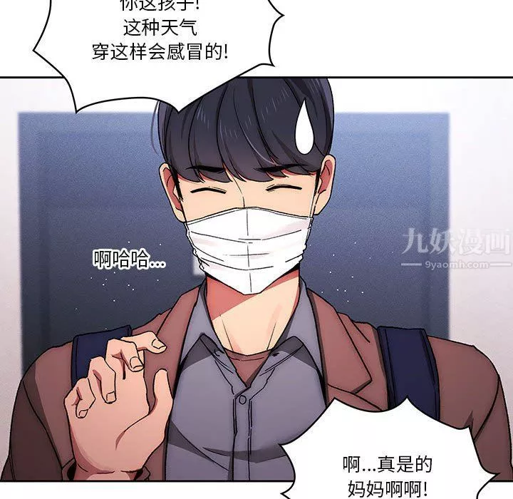 疫情期间的家教生活-第32话 - 图片 109