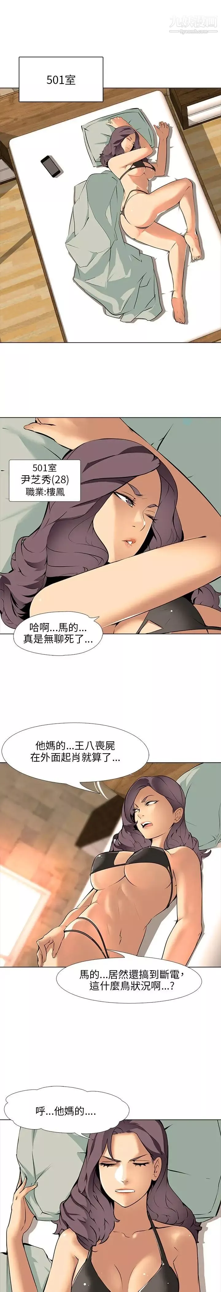 公寓啪啪趴-第8话 - 图片 5