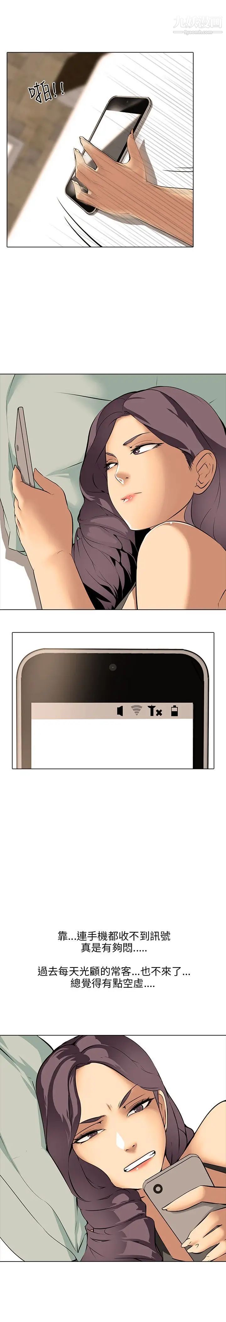 公寓啪啪趴第8话