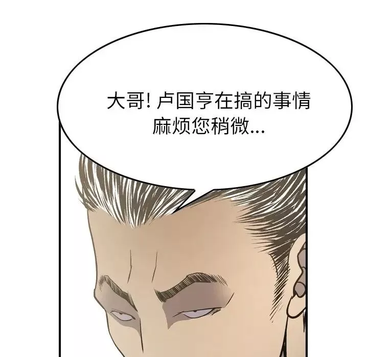 经纪人-第58话 - 图片 100