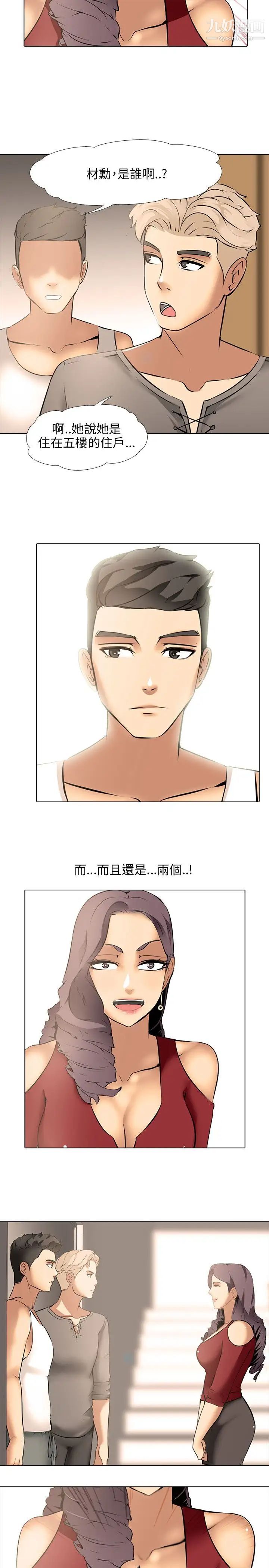 公寓啪啪趴第8话