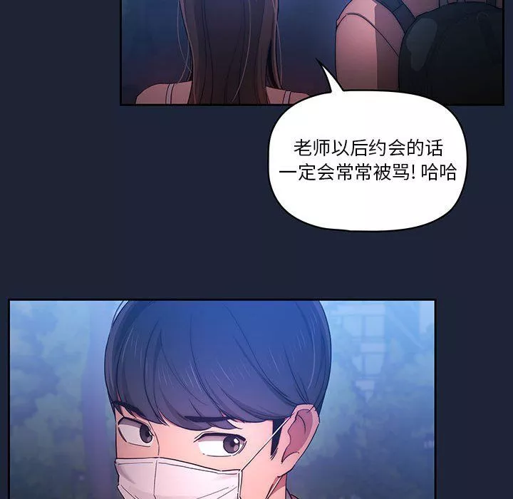 疫情期間的家教生活第33話