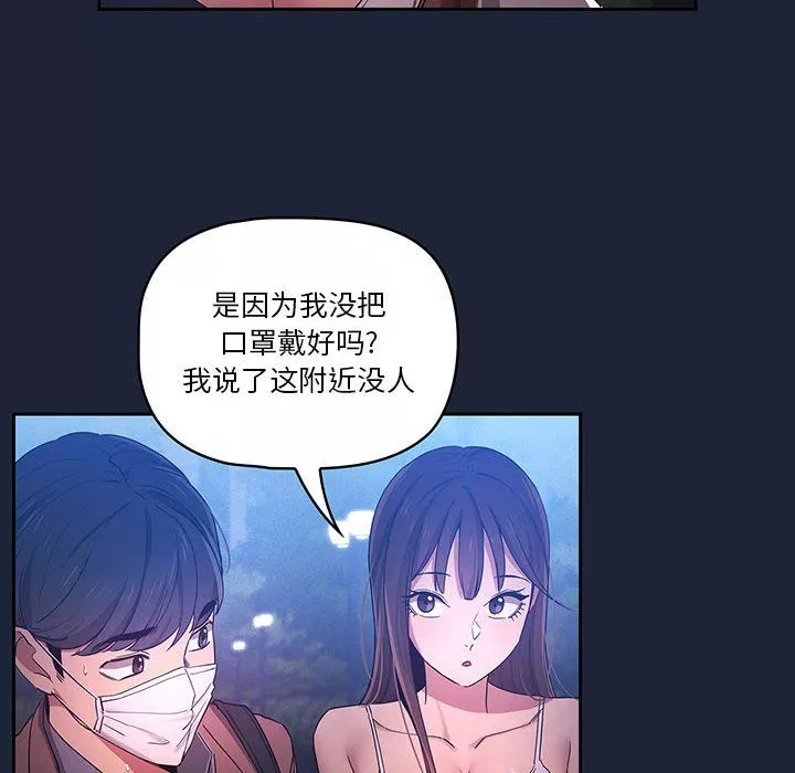 疫情期间的家教生活-第33话 - 图片 39