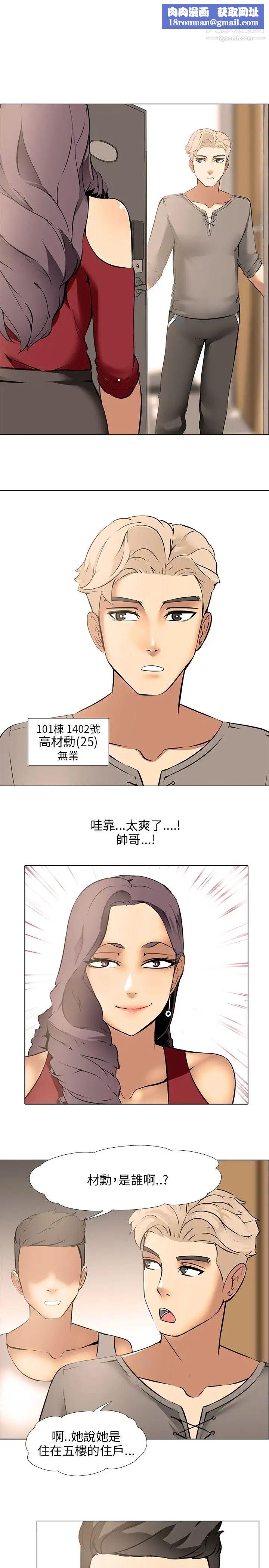 公寓啪啪趴第9话