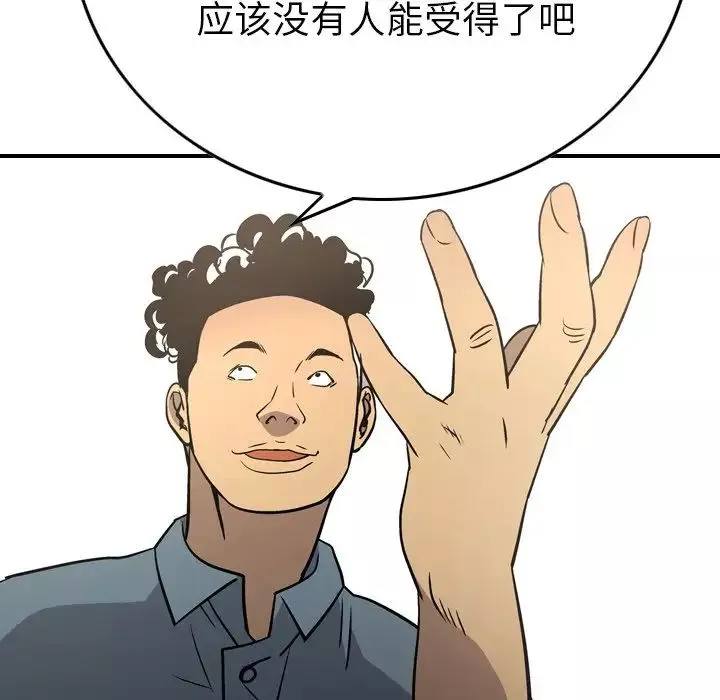 经纪人-第58话 - 图片 129