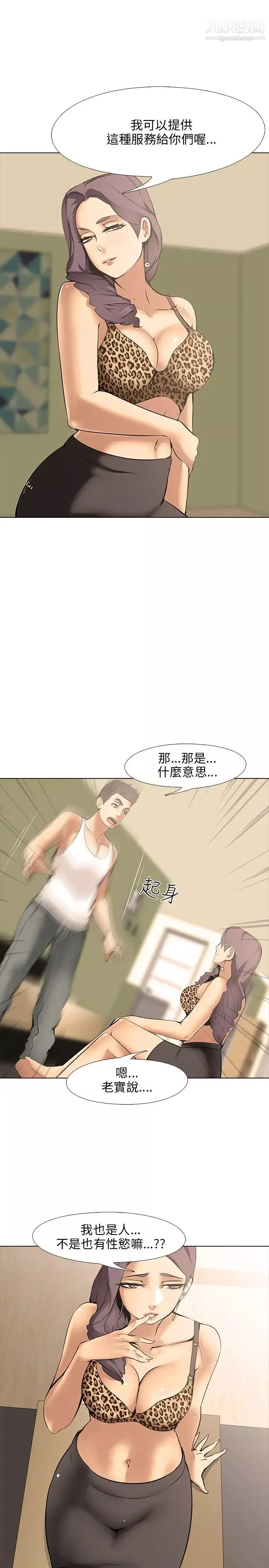 公寓啪啪趴-第9话 - 图片 12