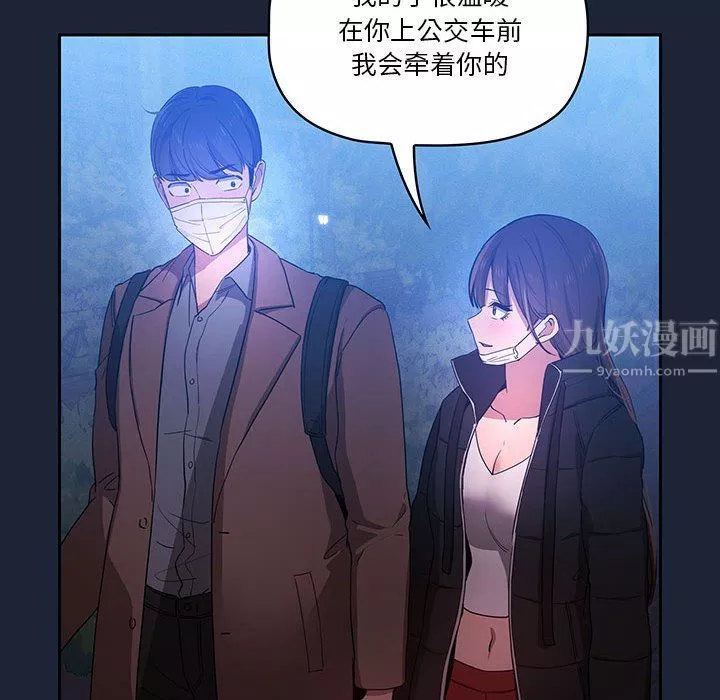 疫情期间的家教生活-第33话 - 图片 61