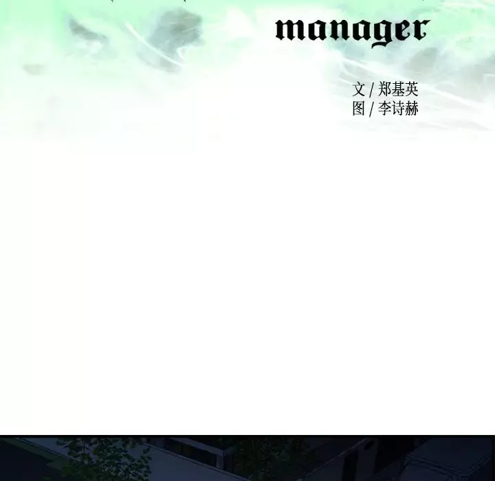 经纪人-第59话 - 图片 13