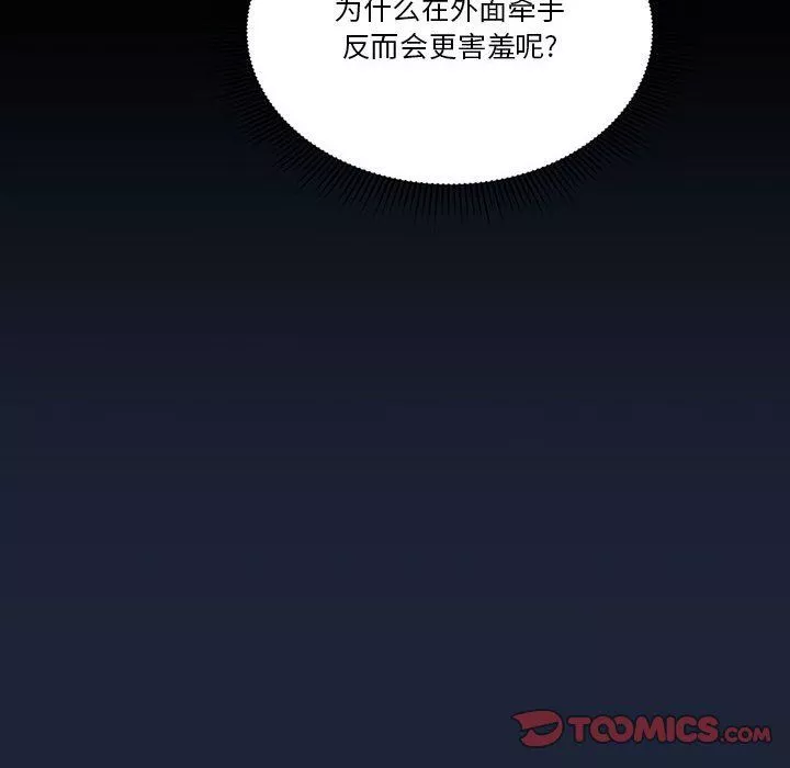 疫情期間的家教生活第33話