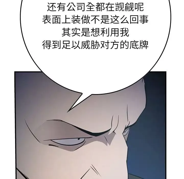 经纪人-第59话 - 图片 57