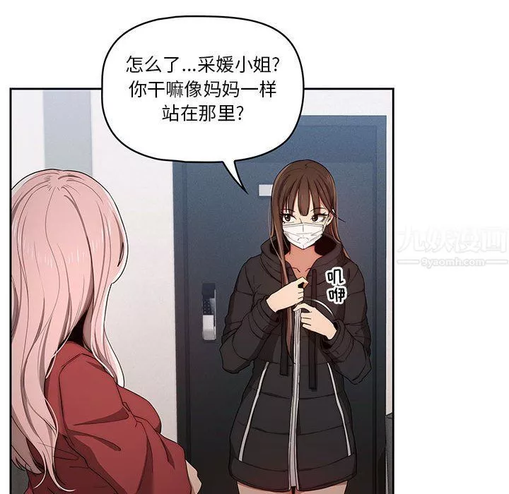 疫情期間的家教生活第33話