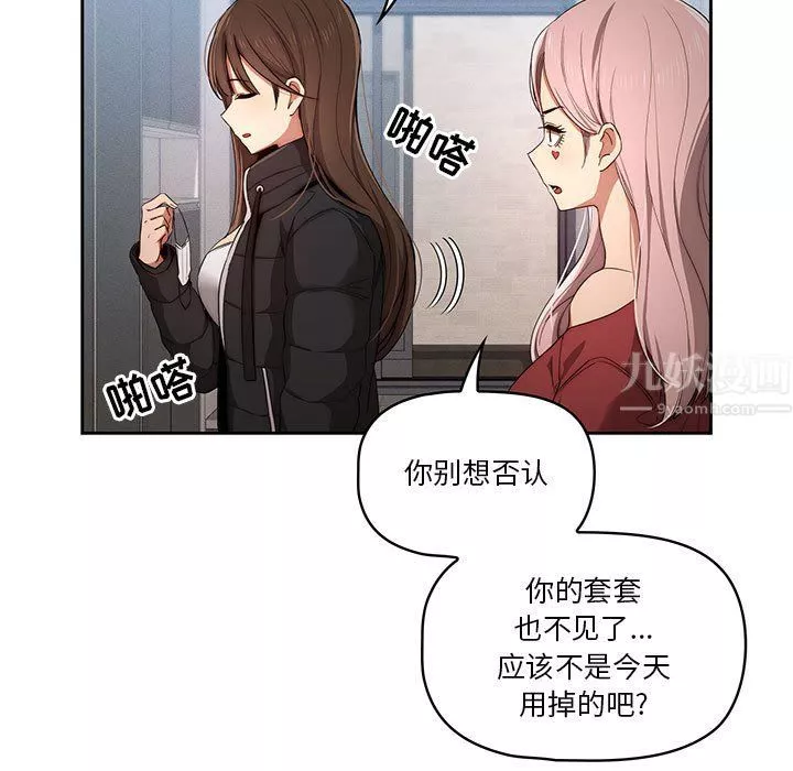 疫情期間的家教生活第34話