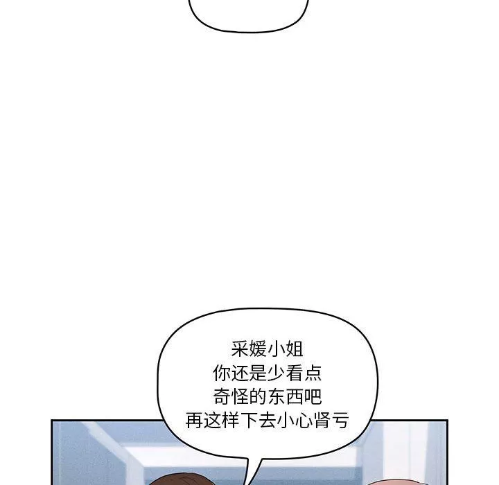 疫情期间的家教生活-第34话 - 图片 6