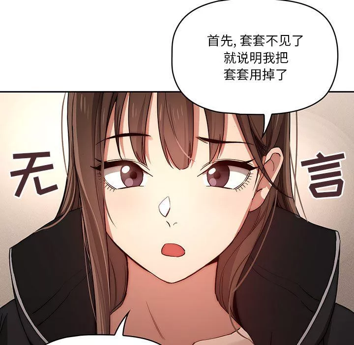 疫情期间的家教生活-第34话 - 图片 11