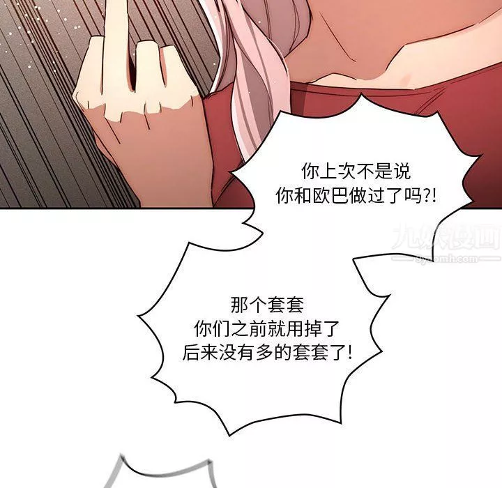 疫情期间的家教生活-第34话 - 图片 14