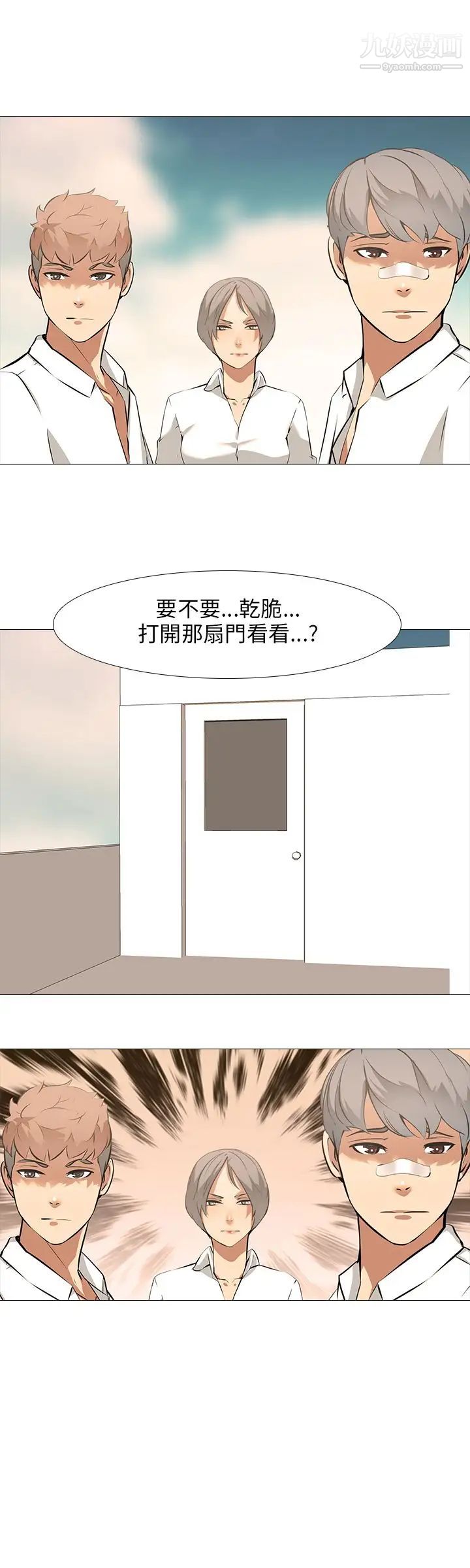 公寓啪啪趴第10話