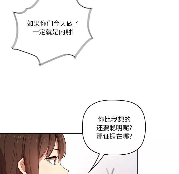 疫情期间的家教生活-第34话 - 图片 15