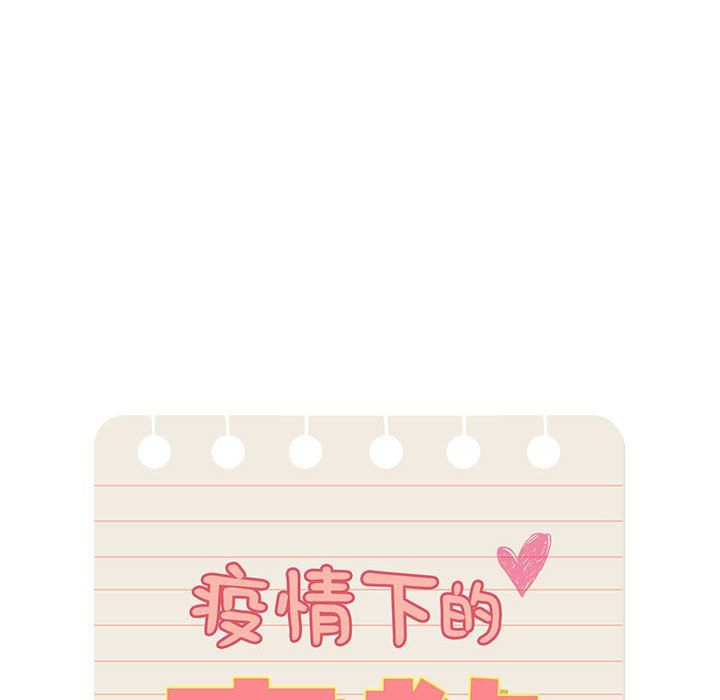 疫情期間的家教生活第34話