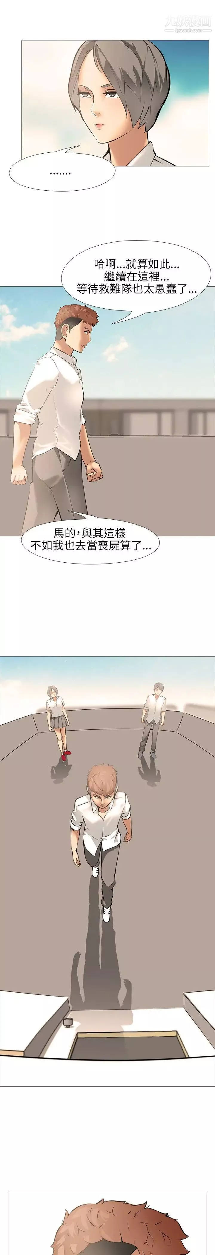 公寓啪啪趴第11話