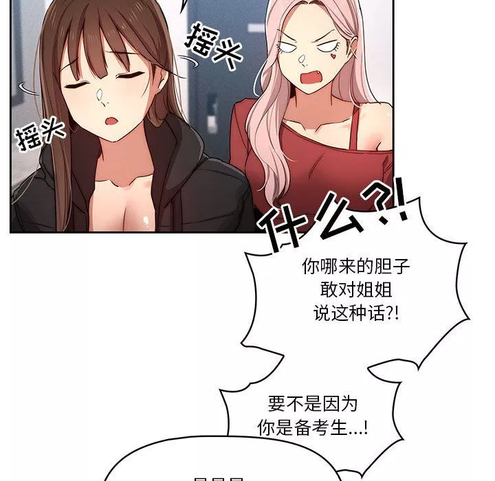 疫情期间的家教生活-第34话 - 图片 30