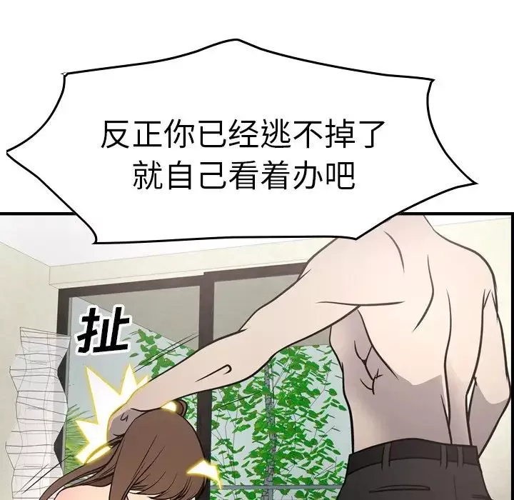 经纪人-第59话 - 图片 101
