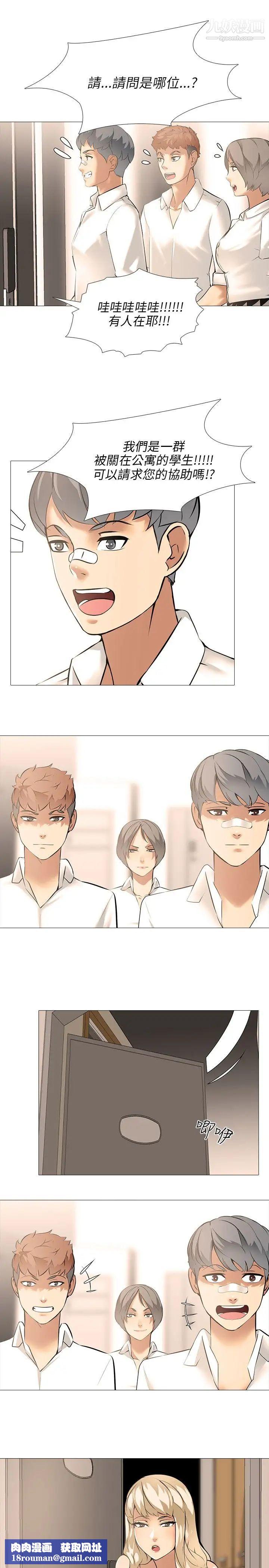 公寓啪啪趴第11话